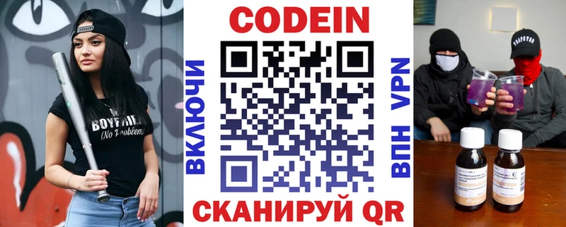 Codein напиток Lean (лин)  Великие Луки 